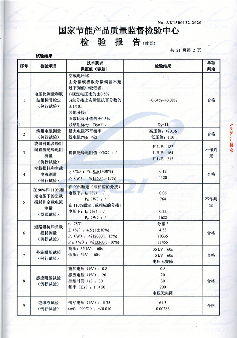 高低压试验报告-S11-1250敖汉敖汉敖汉油浸式变压器-2.jpg